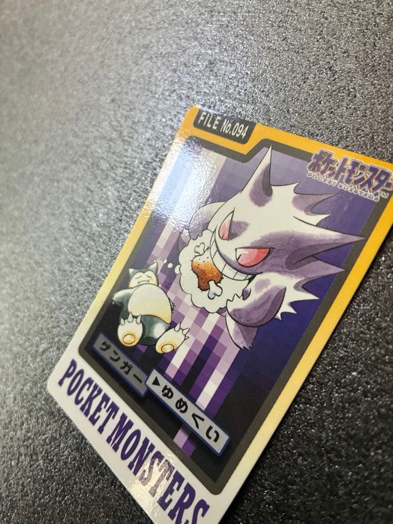 ポケモンカードダス　ゲンガー ポケットモンスターカード No.094