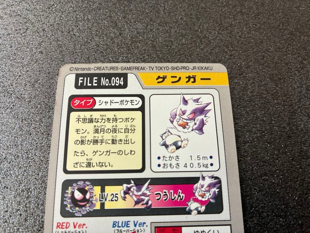 ポケモンカードダス　ゲンガー ポケットモンスターカード No.094