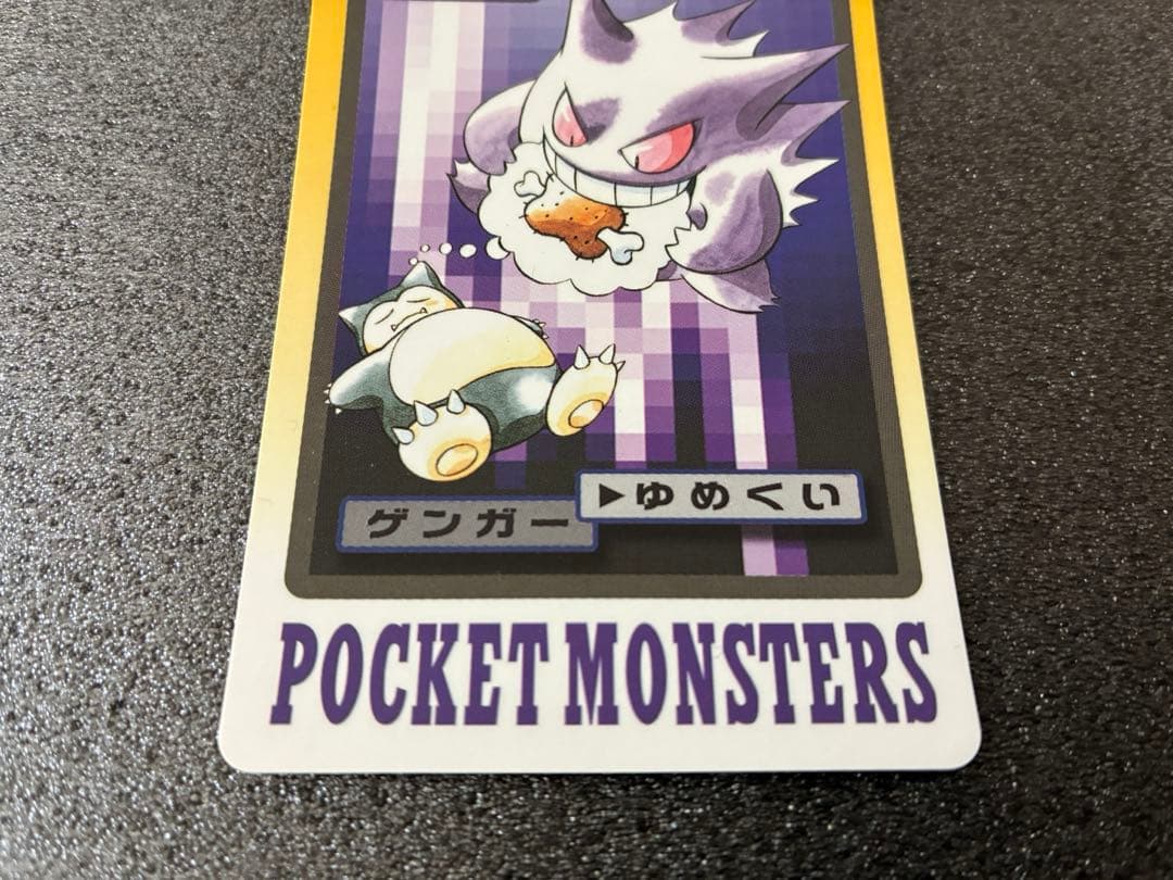 ポケモンカードダス　ゲンガー ポケットモンスターカード No.094