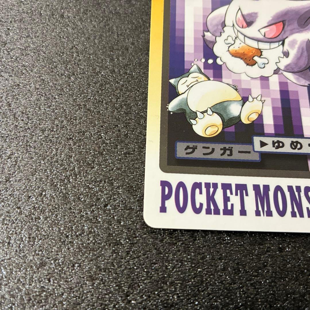 ポケモンカードダス　ゲンガー ポケットモンスターカード No.094
