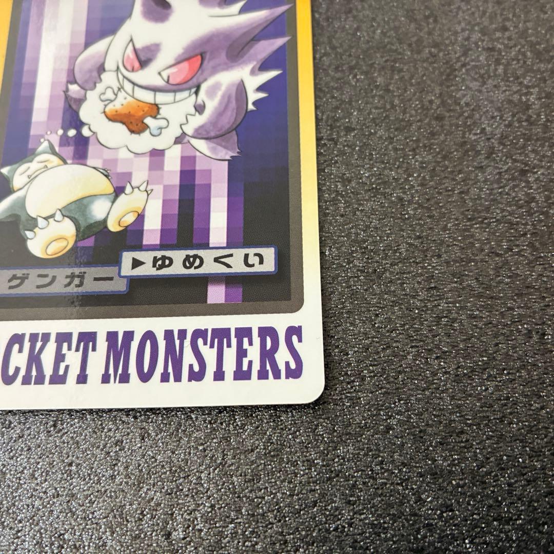 ポケモンカードダス　ゲンガー ポケットモンスターカード No.094