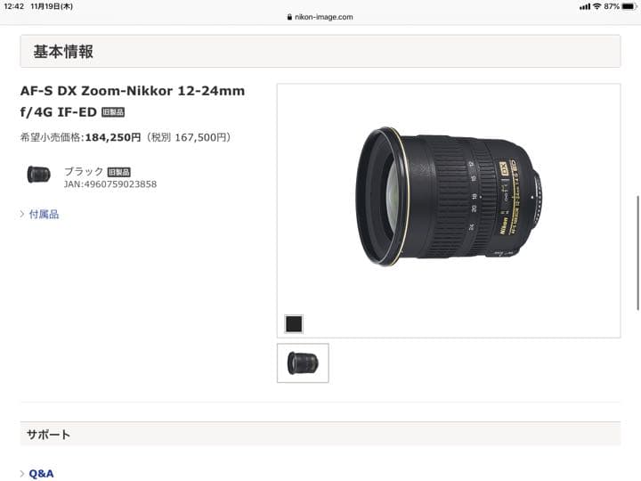 レンズ(ズーム) Zoom-Nikkor 12-24mm f/4G IF-ED