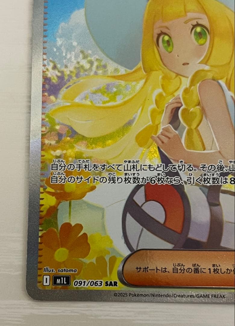 リーリエの決心　SAR　ポケモンカード【マグネットローダー付き】