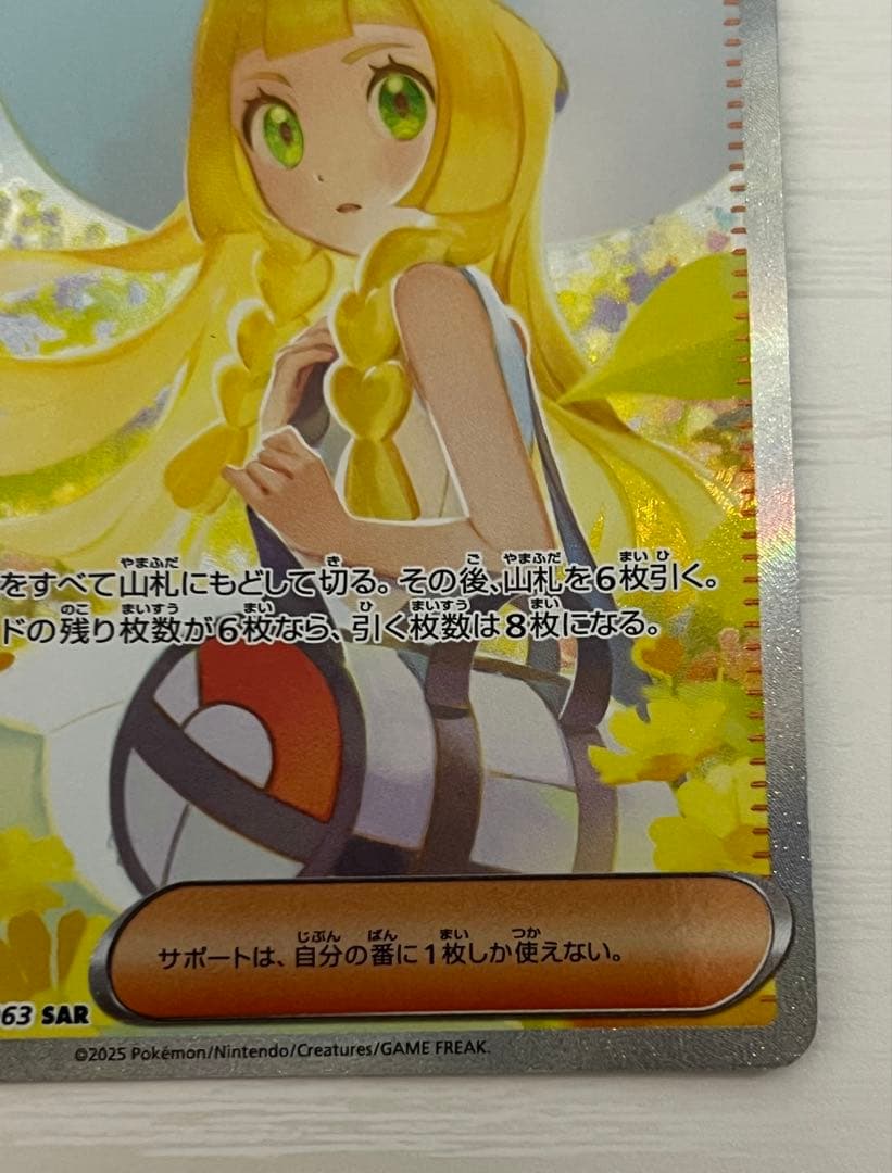 リーリエの決心　SAR　ポケモンカード【マグネットローダー付き】