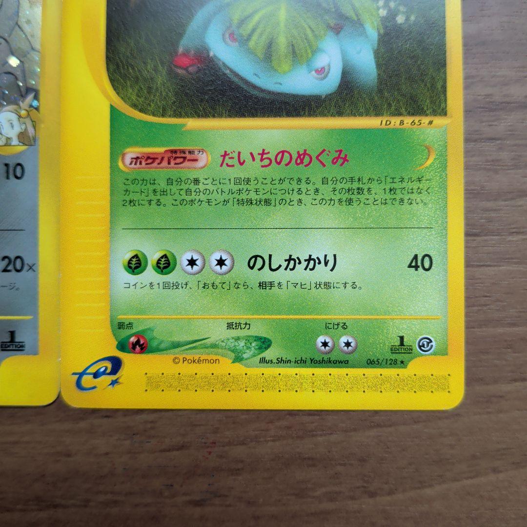 【ｅカードホロ＆旧裏】 ハガネールやフシギバナなど5枚セット