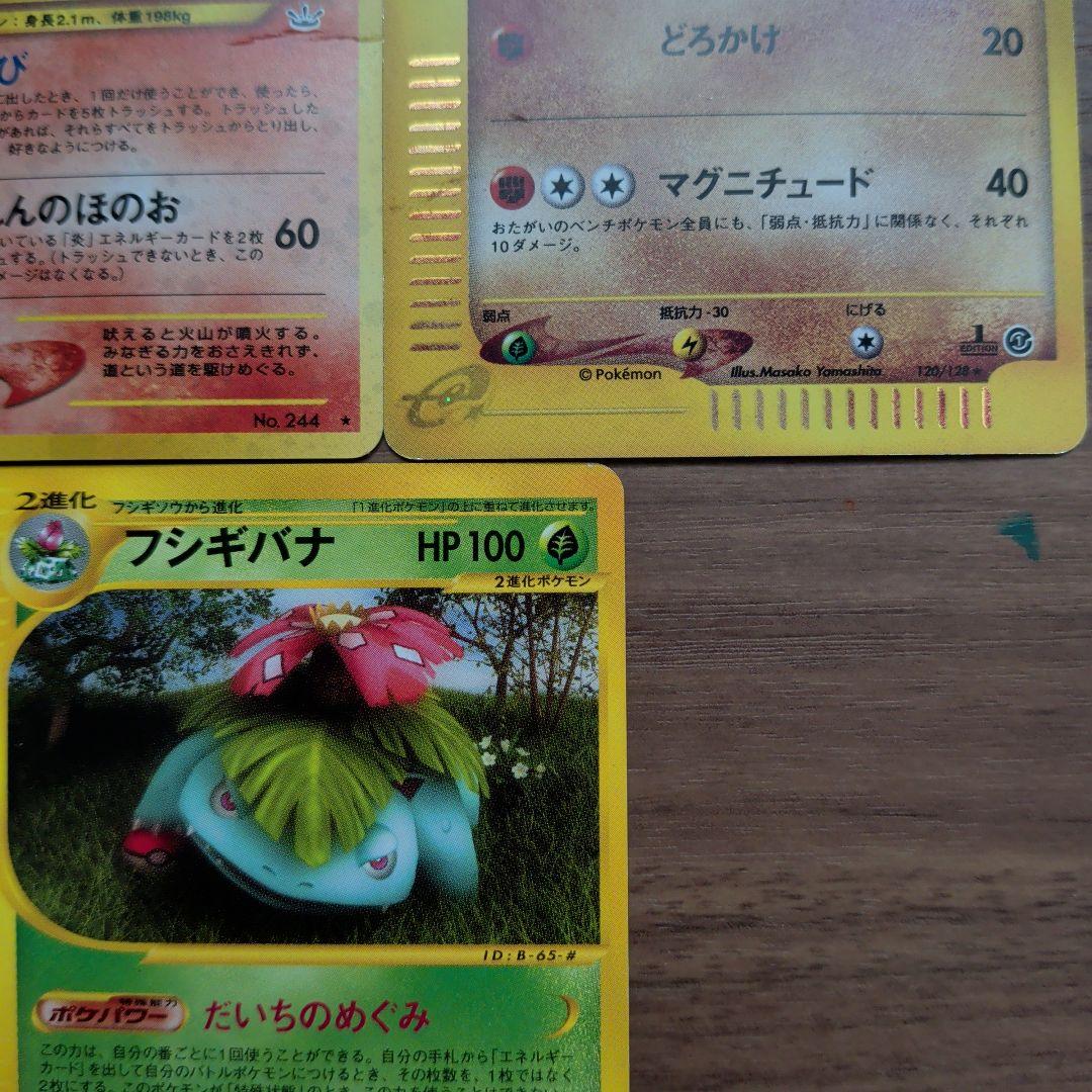 【ｅカードホロ＆旧裏】 ハガネールやフシギバナなど5枚セット