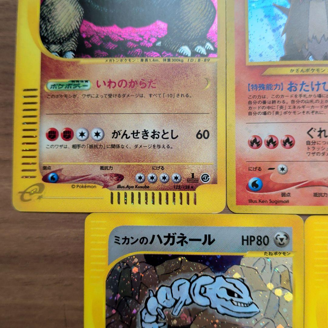 【ｅカードホロ＆旧裏】 ハガネールやフシギバナなど5枚セット