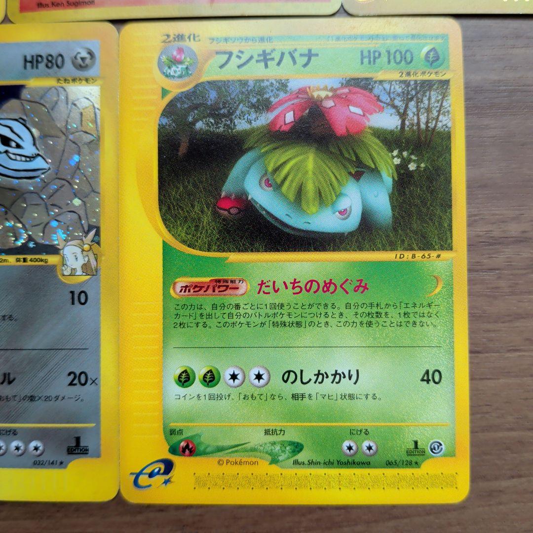 【ｅカードホロ＆旧裏】 ハガネールやフシギバナなど5枚セット
