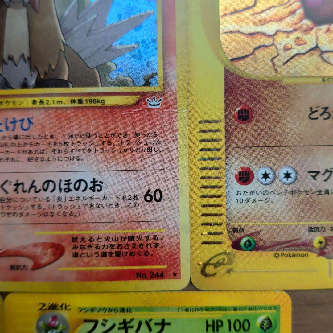 【ｅカードホロ＆旧裏】 ハガネールやフシギバナなど5枚セット