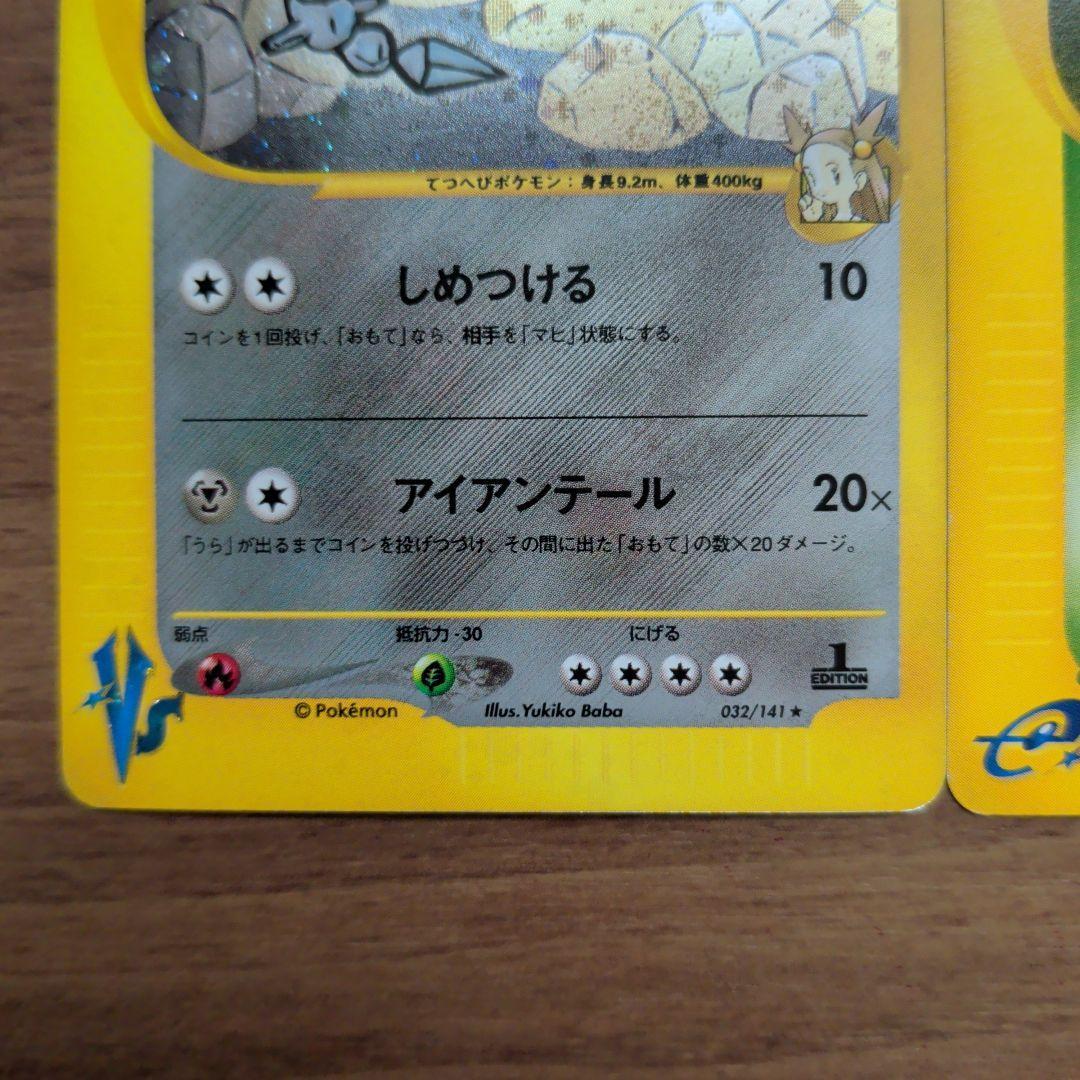 【ｅカードホロ＆旧裏】 ハガネールやフシギバナなど5枚セット