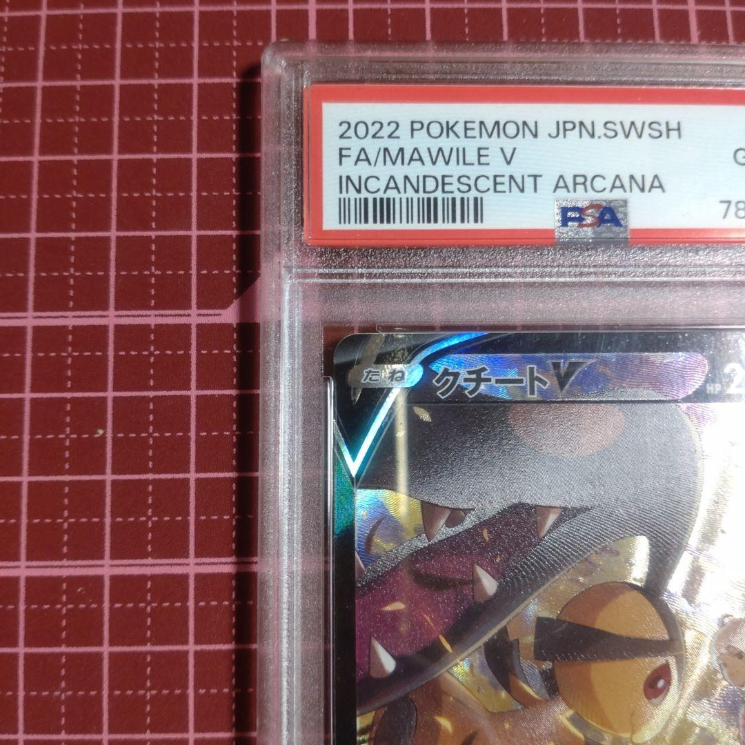 [PSA10]クチートV CSR 085/068