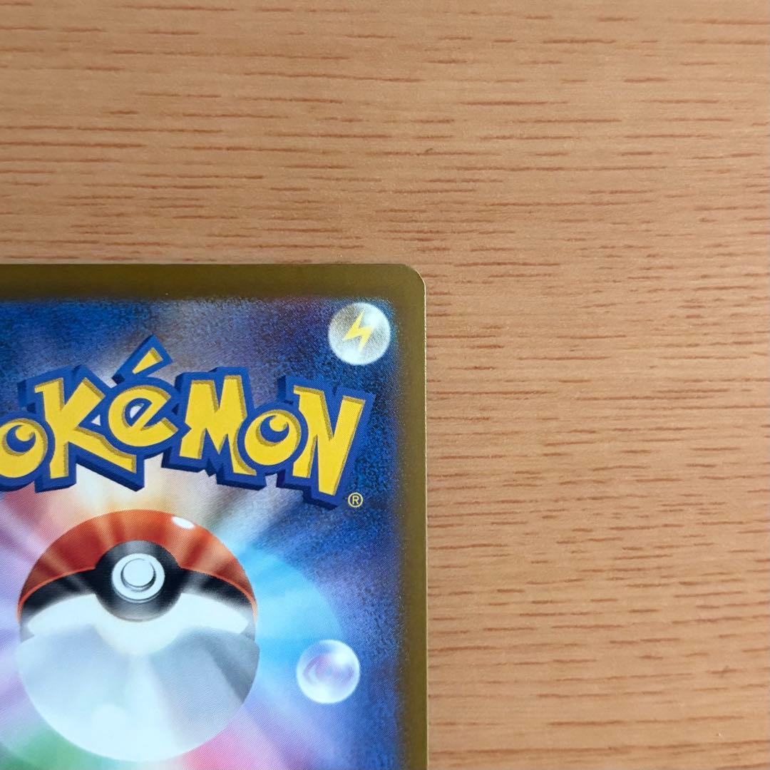 【魂抜けエラー】ピカチュウex SAR [M2a 234/193]