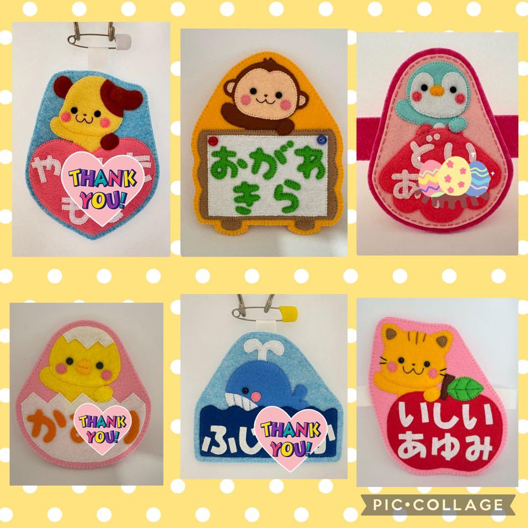 フェルトの名札☆ハンドメイドオーダー受付中