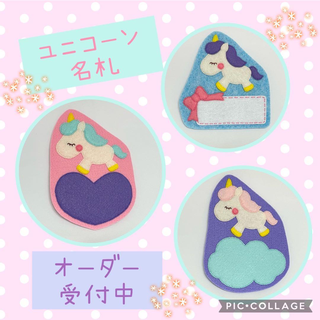 フェルトの名札☆ハンドメイドオーダー受付中