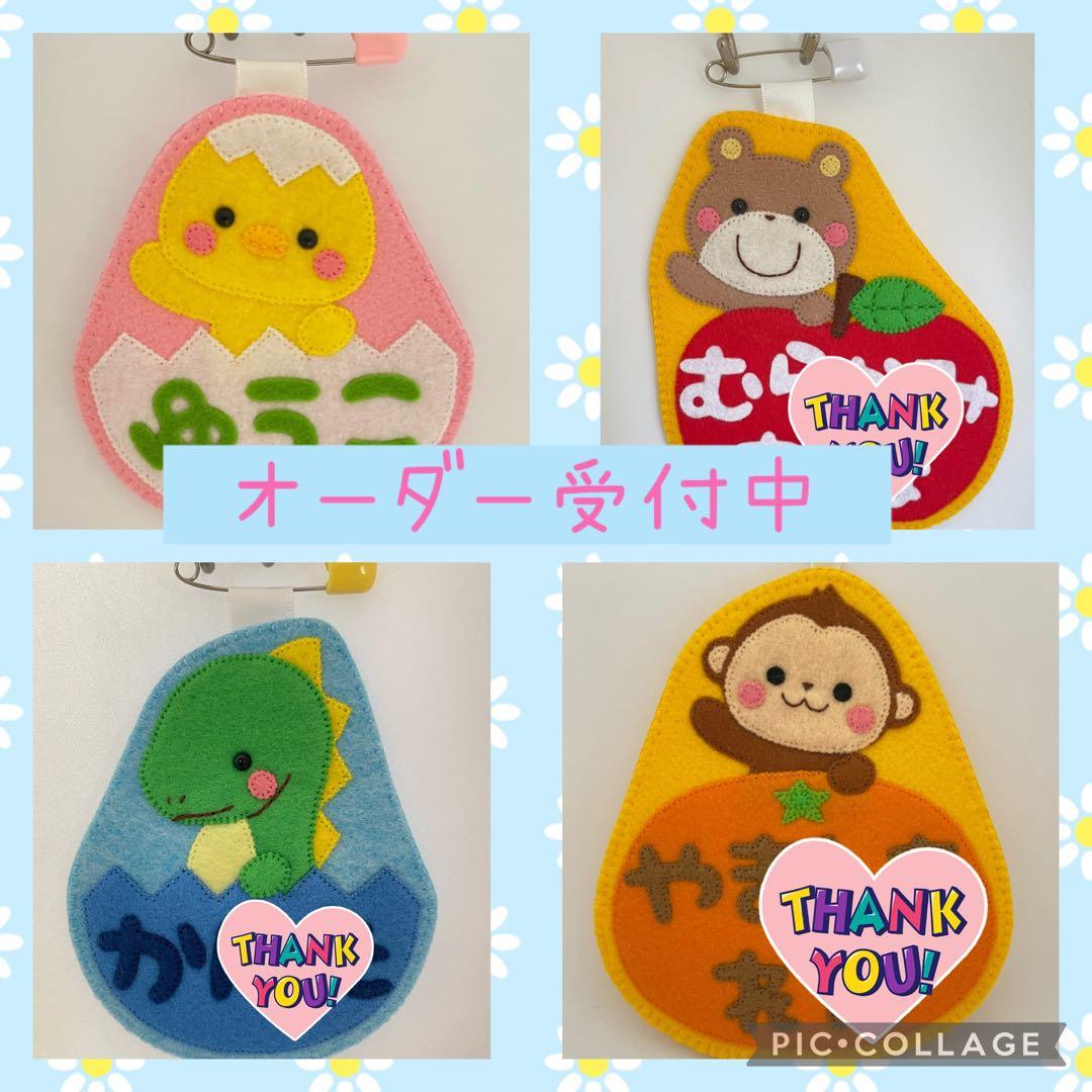 フェルトの名札☆ハンドメイドオーダー受付中