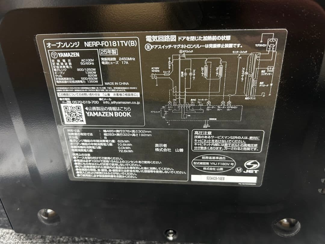 【動作品】山善 オーブンレンジ NERP-F0181TV 2025年製 #ki