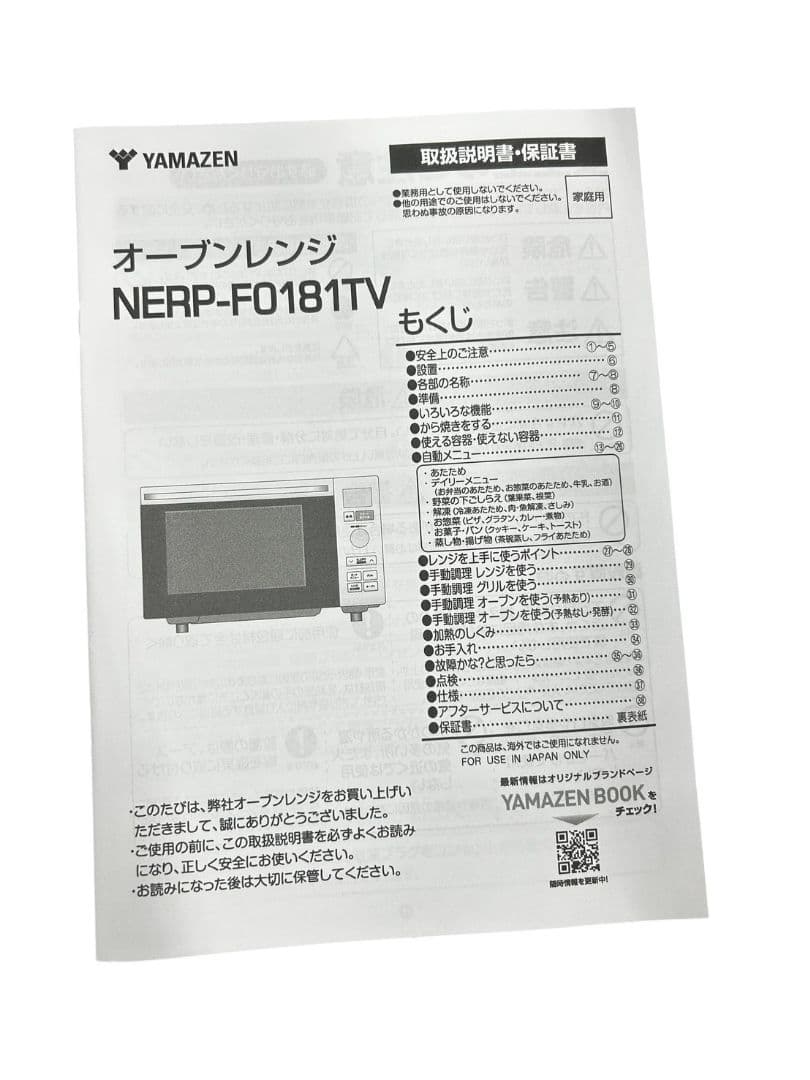 【動作品】山善 オーブンレンジ NERP-F0181TV 2025年製 #ki