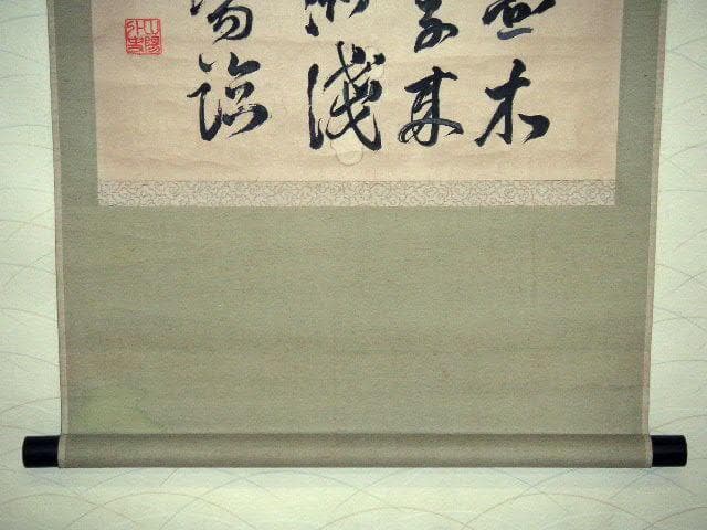 ♥掛軸　模写　古筆　 頼 山陽 　掛け軸　骨董品