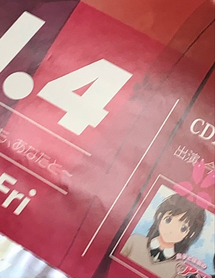 【B2・痛みヤケあり】 アマガミ ドラマCD 中多紗江編 販促 ポスター