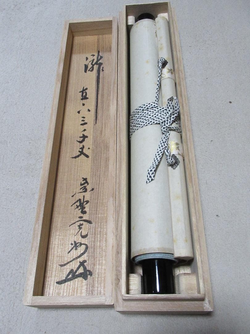 大徳寺長谷川寛州筆　瀧　直下三千丈　共箱