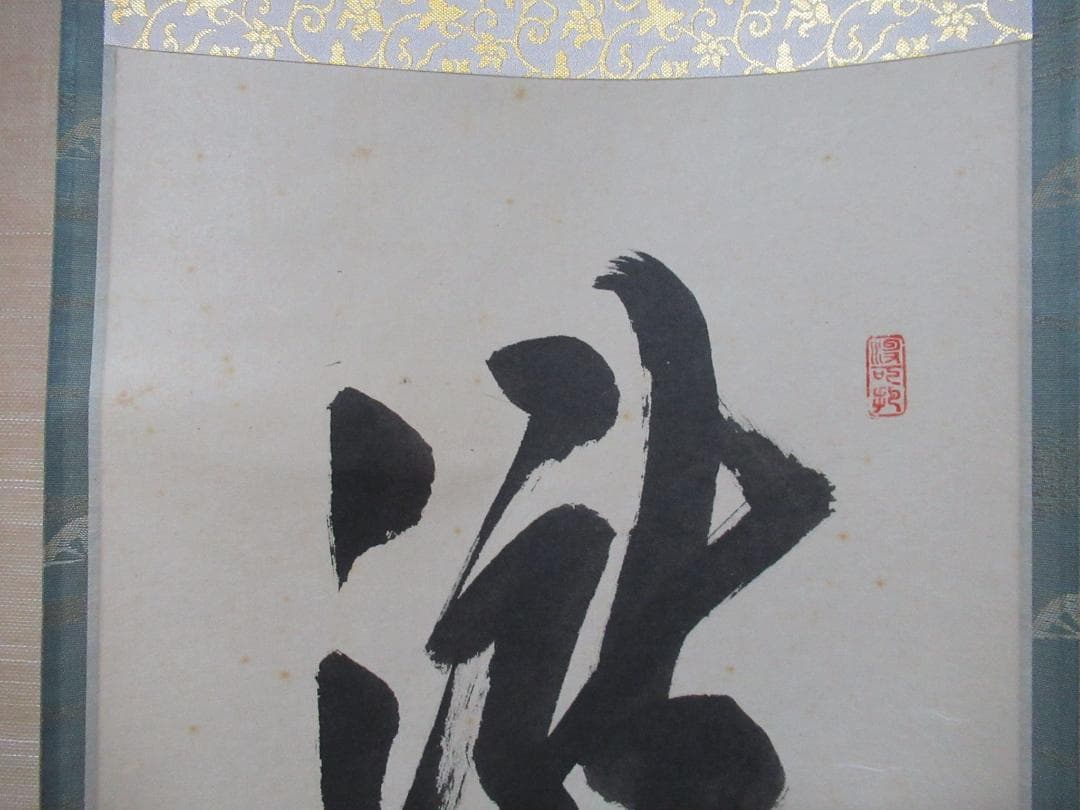 大徳寺長谷川寛州筆　瀧　直下三千丈　共箱