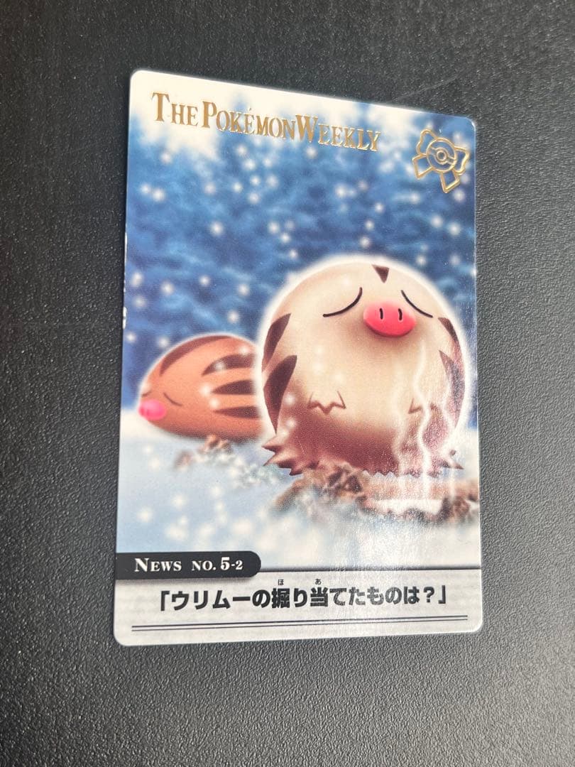 【並上】　5ポケモン　ウィークリー　カードダス
