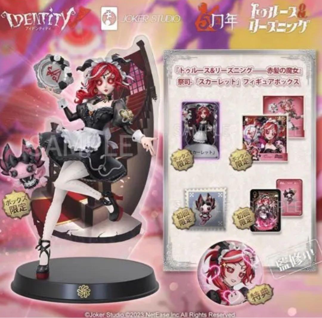 第五人格　祭司スカーレットオフラインパック　初回限定盤 新品 未開封品