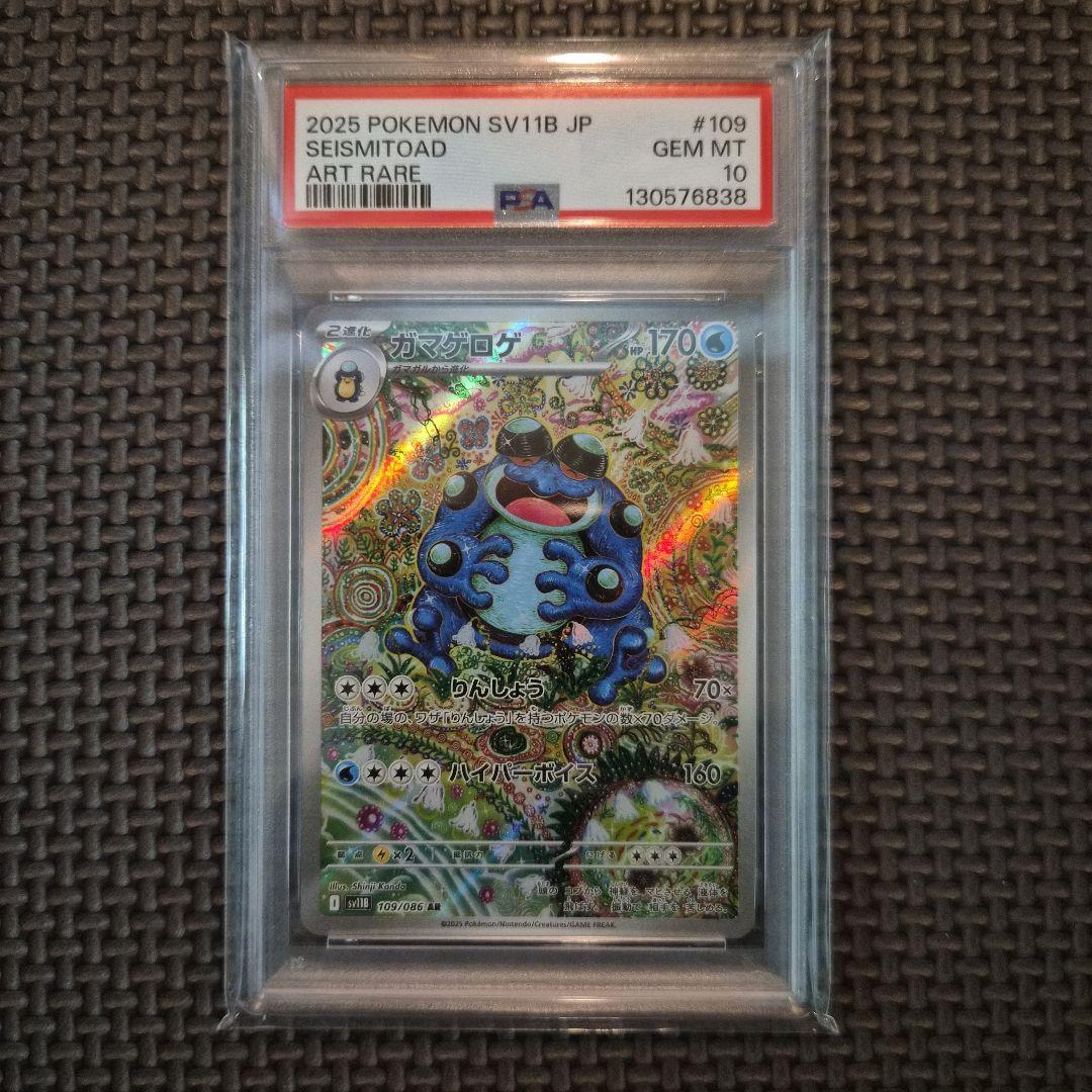 ポケモンカード　オドリドリex sar ガマゲロゲ　psa10