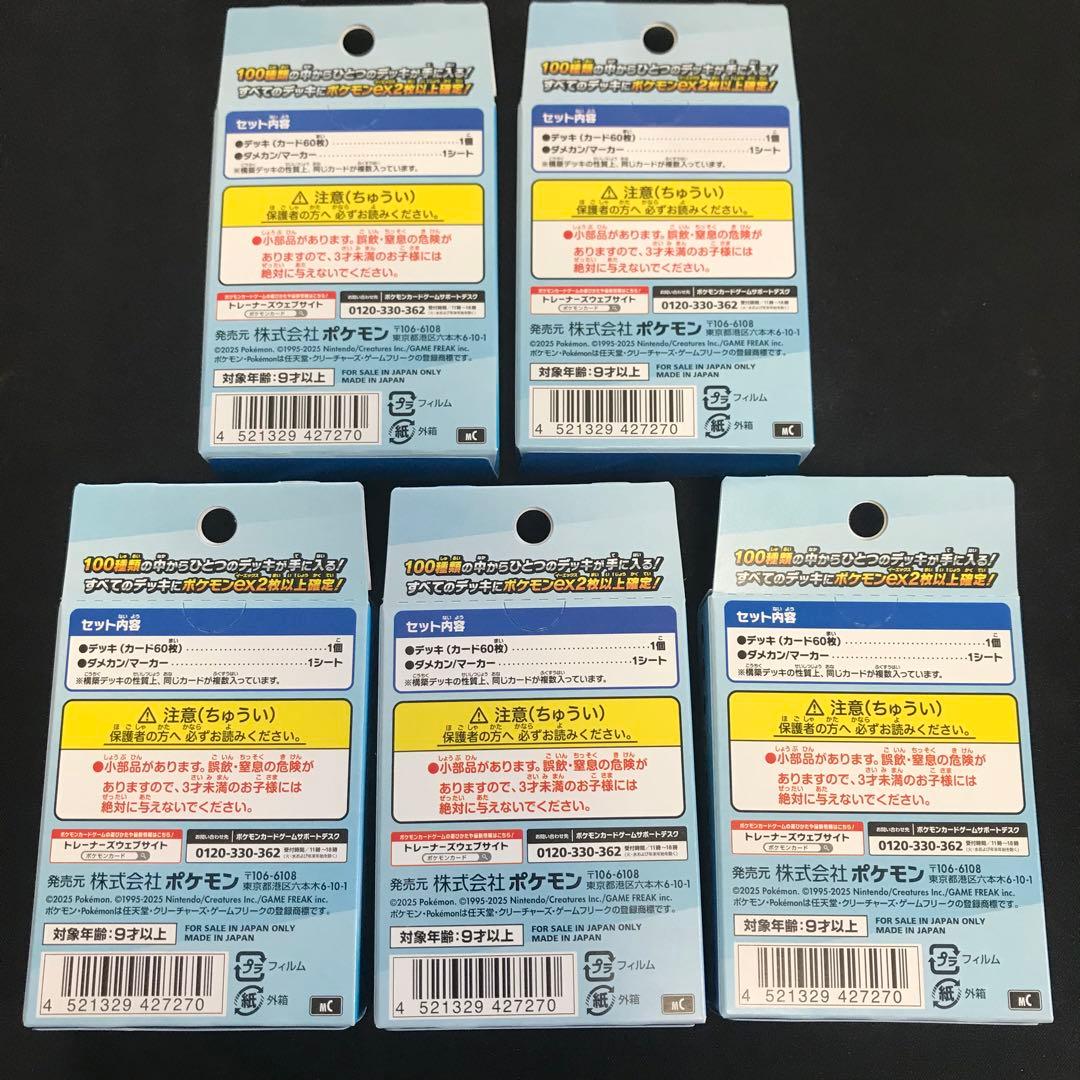 ポケモンカード　スタートデッキ100 バトルコレクション　新品未開封　5個セット