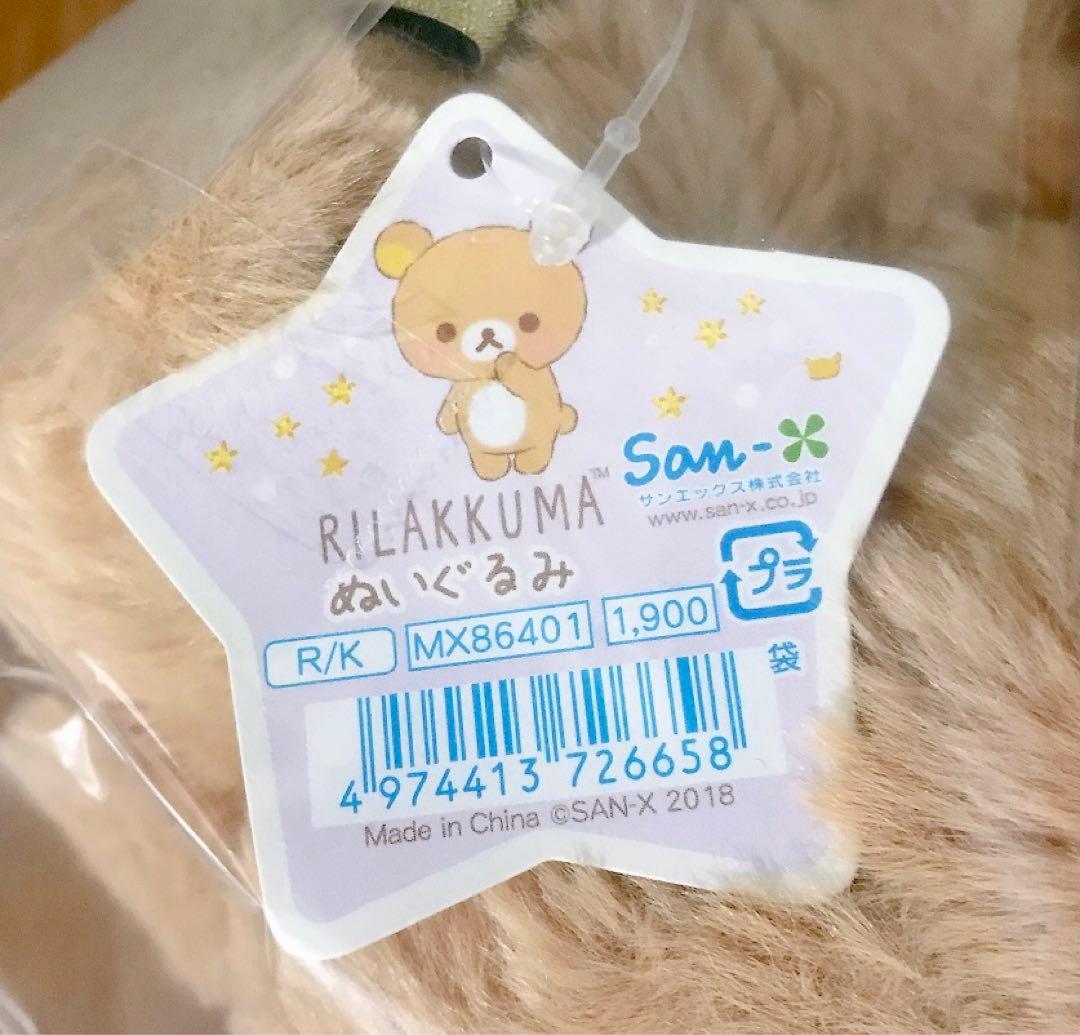 リラックマ パジャマパーティ ぬいぐるみ Sサイズ