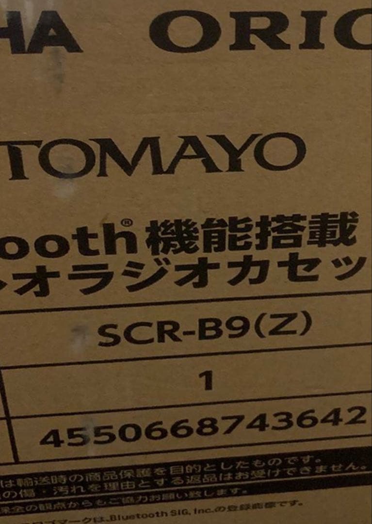 ずとまよ ラジカセ ORION SCR-B9(Z) × ZUTOMAYO