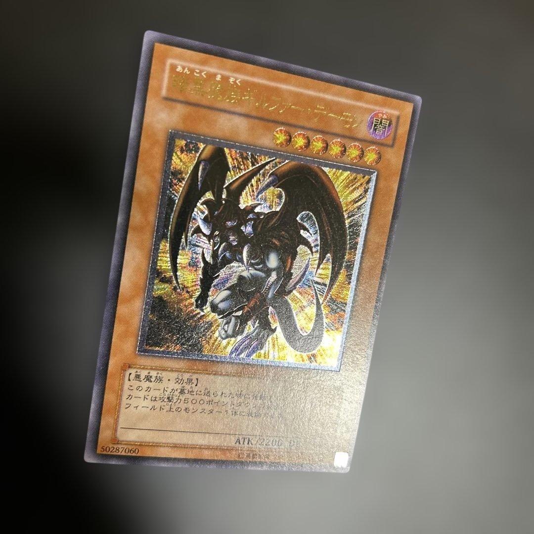 暗黒魔族ギルファー・デーモン　レリーフ