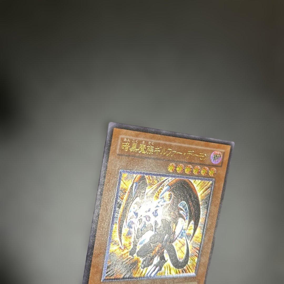 暗黒魔族ギルファー・デーモン　レリーフ
