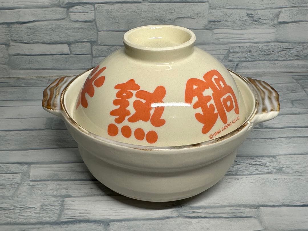 昭和レトロ ハンギョドン 土鍋