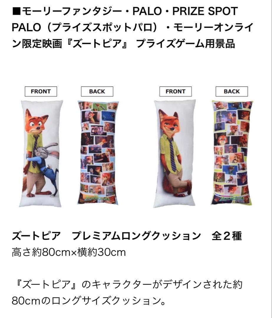 ディズニー ズートピア 抱き枕 ロング クッション ニック ジュディ