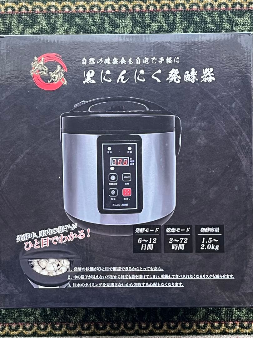黒にんにく発酵器　AZ-1300H