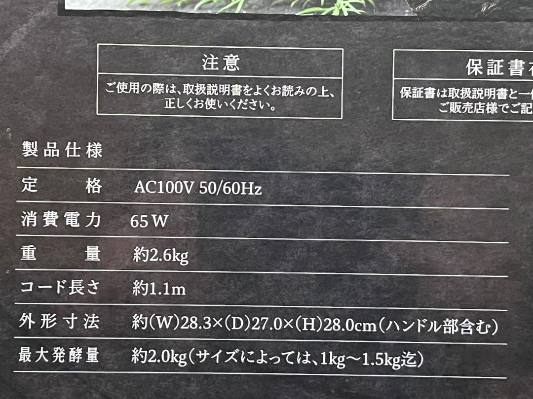黒にんにく発酵器　AZ-1300H