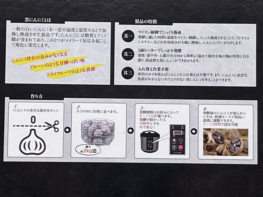 黒にんにく発酵器　AZ-1300H