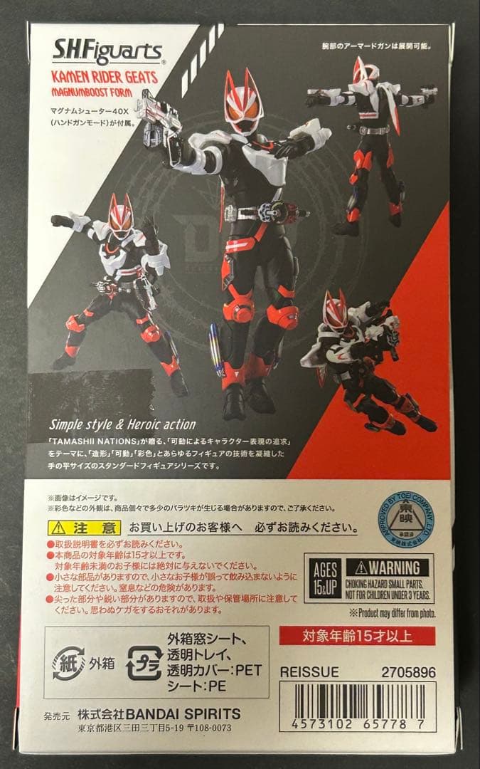 S.H.Figuarts 仮面ライダーギーツ マグナムブーストフォーム