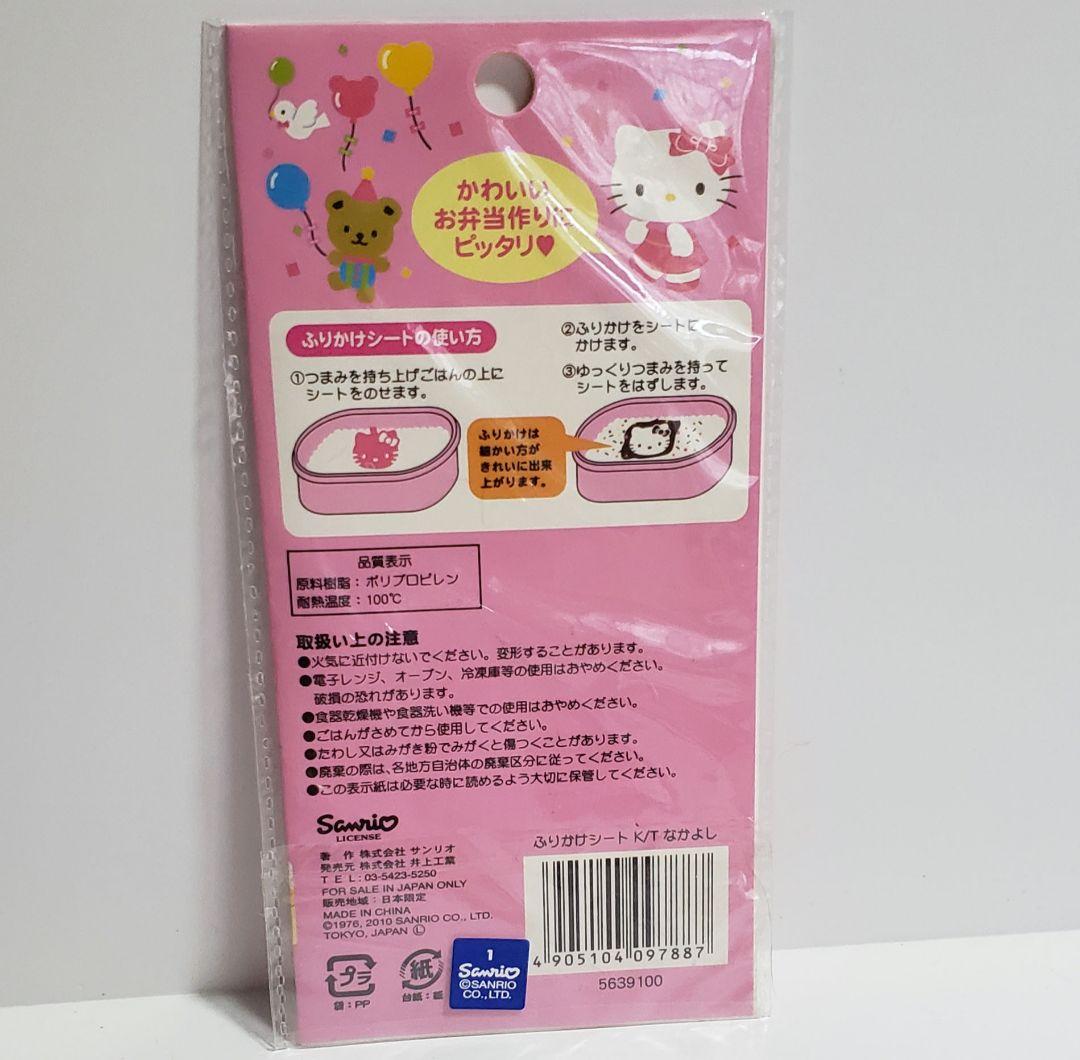 ハローキティ♥　弁当箱2個　野いちご　ランチボックス　ふりかけプレート、シート
