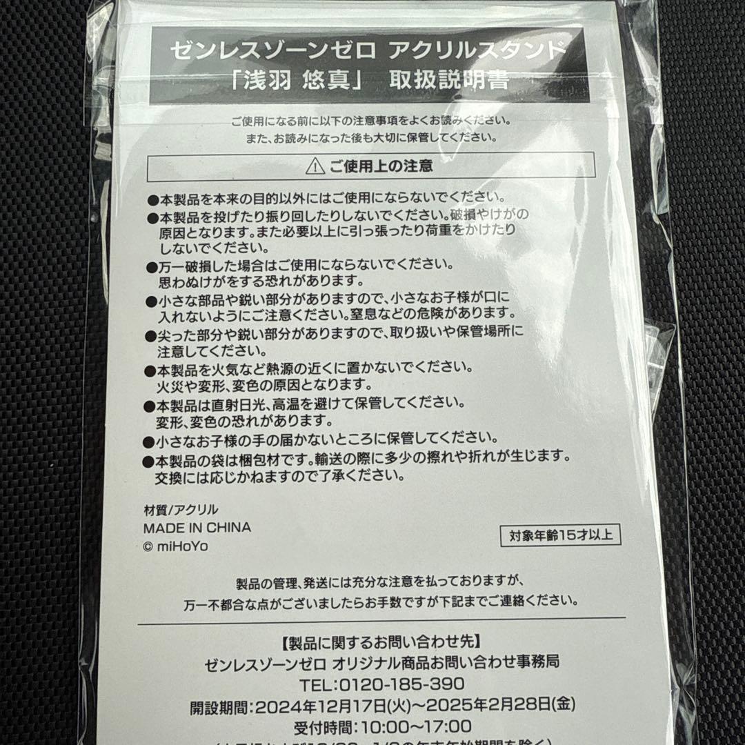 未開封新品　ゼンゼロ　浅羽悠真　ファミマ　アクリルスタンド