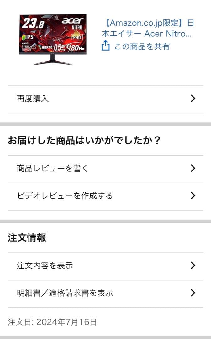 Acer Nitro 23.8インチ モニター