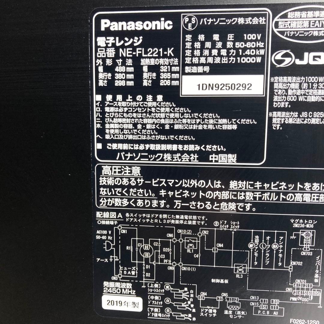 美品 パナソニック 単機能電子レンジ NE-FL221-K 2019年製 22L