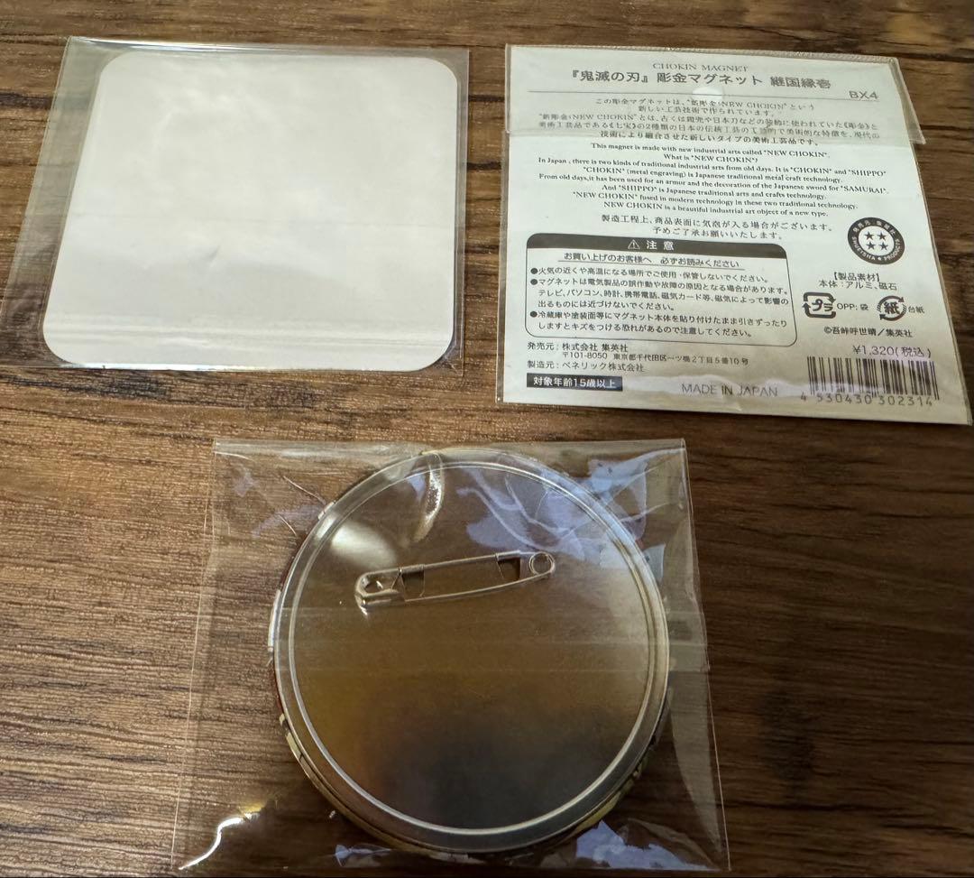 鬼滅の刃 継国縁壱　彫金マグネット
