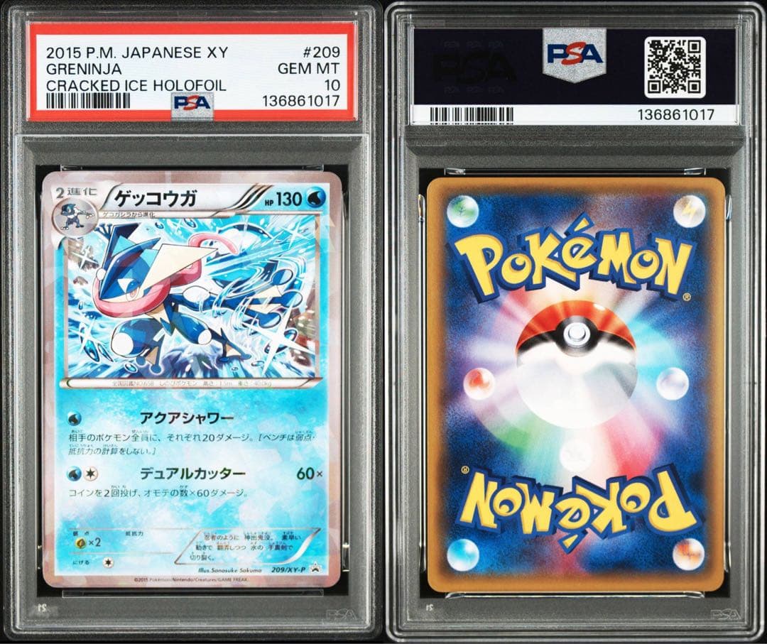 【PSA10】ゲッコウガ　ファミリーマート PROMO プロモ