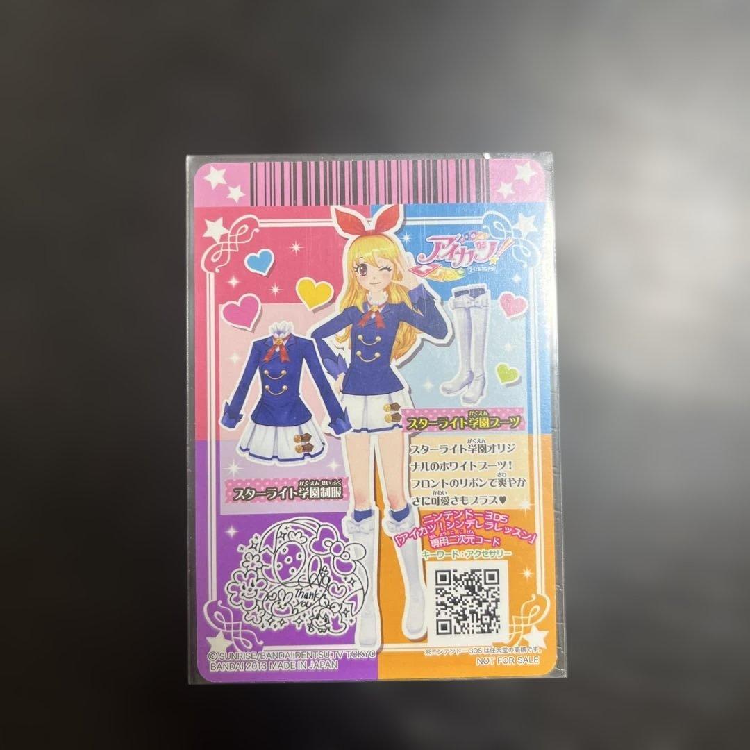 アイカツ　スターライト学園　制服　カード