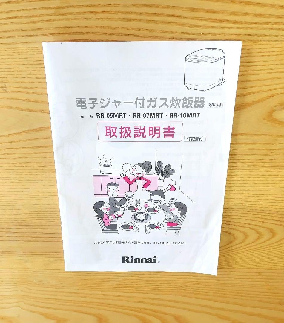 ★リンナイ電子ジャー付ガス炊飯器　都市ガス用★