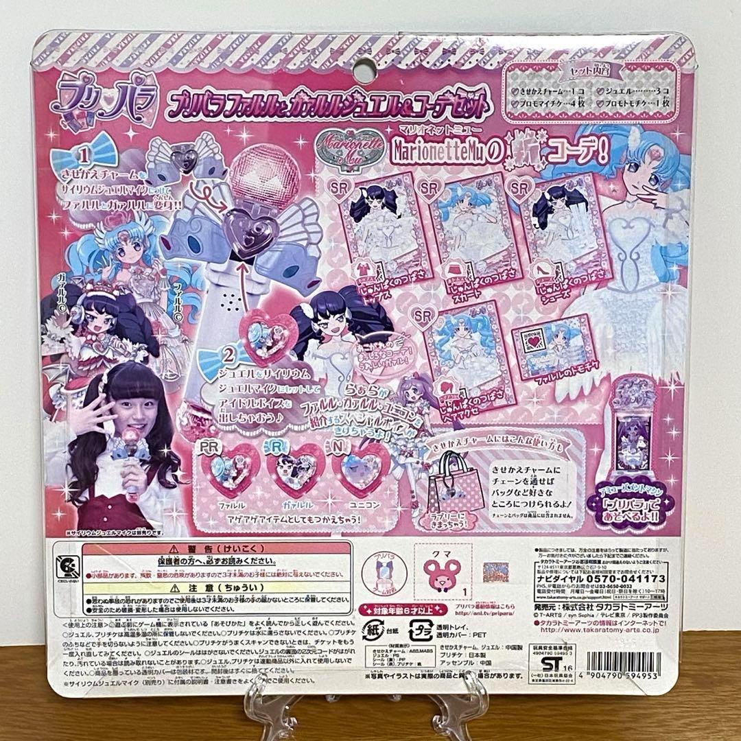 【新品未使用品】プリパラ　ファルルとガァルルジュエル&コーデセット