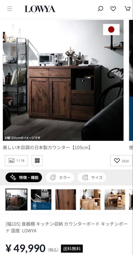 送料込！【中古品】LOWYA 日本製 大川家具 キッチンカウンター 幅105cm
