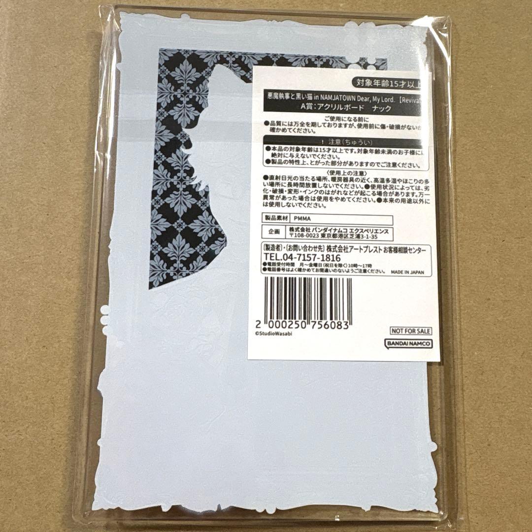 悪魔執事と黒い猫　あくねこ　ナック　ナンジャタウン　くじ　アクリルボード